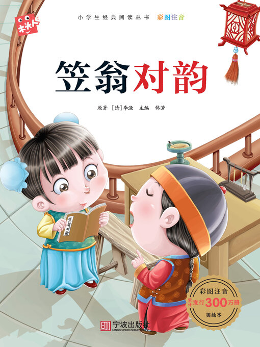 Cover image for 笠翁对韵